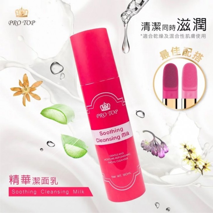 Protop 多功能精華潔面乳 150ml